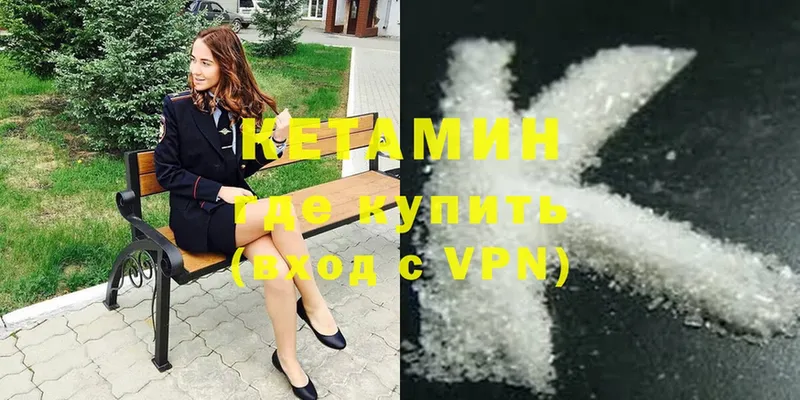 КЕТАМИН VHQ Кисловодск